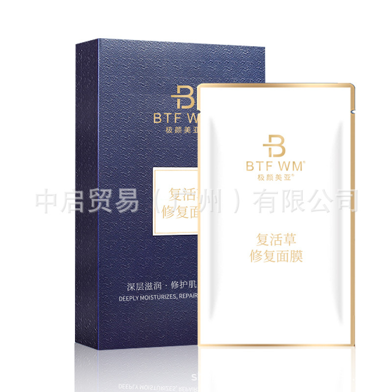 复活草修复敏感面膜 深度滋润补水保湿提亮肤色海藻面膜睡眠面膜