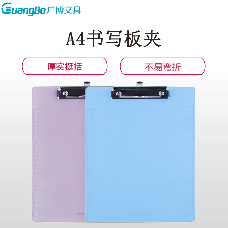 广博(GuangBo)WJ6105 A4平夹板夹2个 书写夹 塑料透明夹板 文件夹板带刻度 颜色随机高清大图