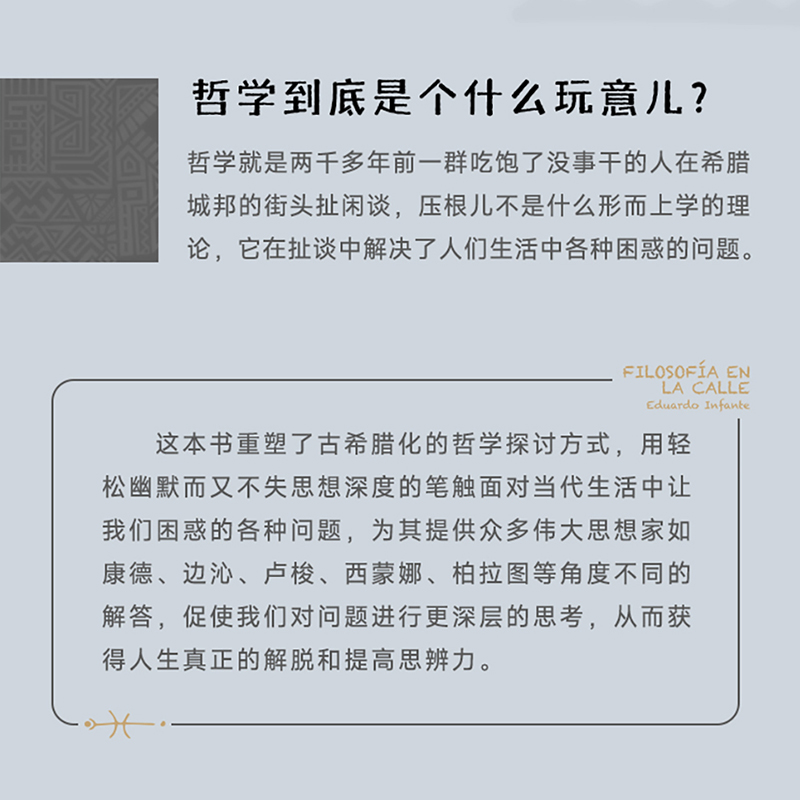 醉染图书街头哲学 人间清醒的底层逻辑与顶层认知9787213108990高清大图