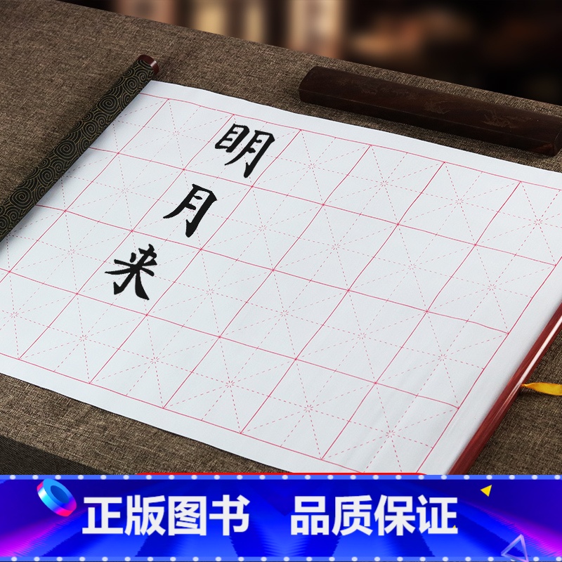 常规米格卷轴 [正版]空白水写布速干初学者卷轴水洗布成人儿童练字神器米字格加厚1.4米水洗沾水清水小学生临摹毛笔字帖