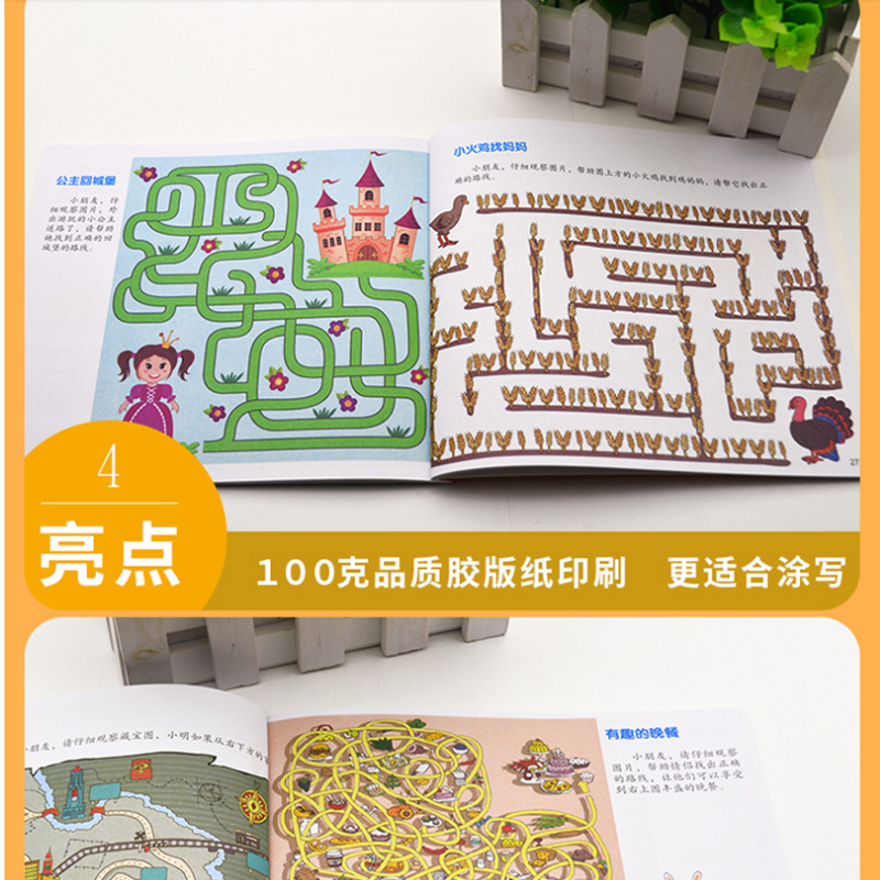 [醉染正版]迷宫大冒险 走迷宫书全8册 3-4-5-6-7-8-10-12周岁迷路 益智游戏幼儿 儿童逻辑思维书籍高清大图
