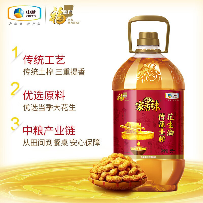 福临门土榨花生油5L高清大图