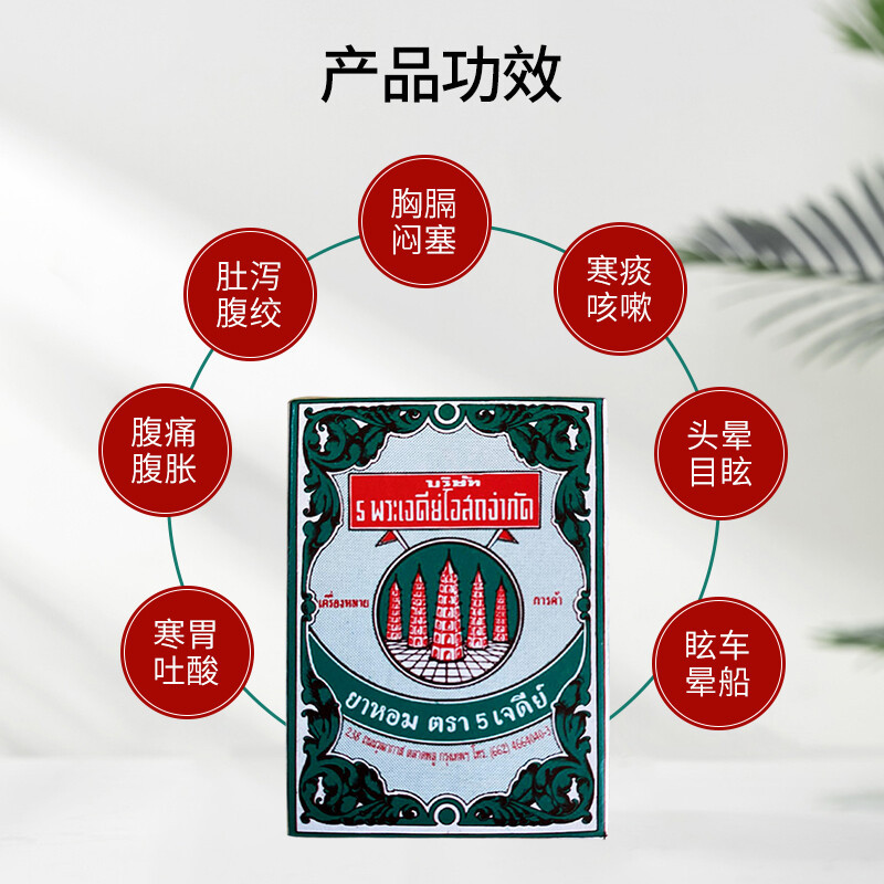 泰国五塔标Five Pagoda行军散25g 肠胃不适腹胀腹泻肚痛晕车晕船头晕水土不服 服用药