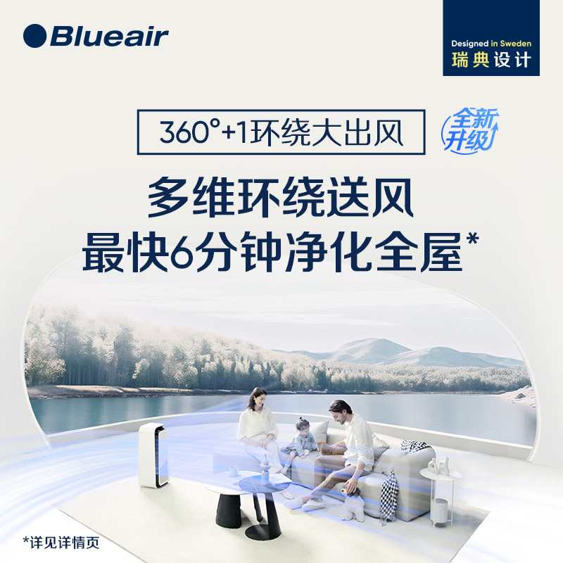 Blueair空气净化器家用除甲醛离子除菌去烟净化机智能菌盾系8640i