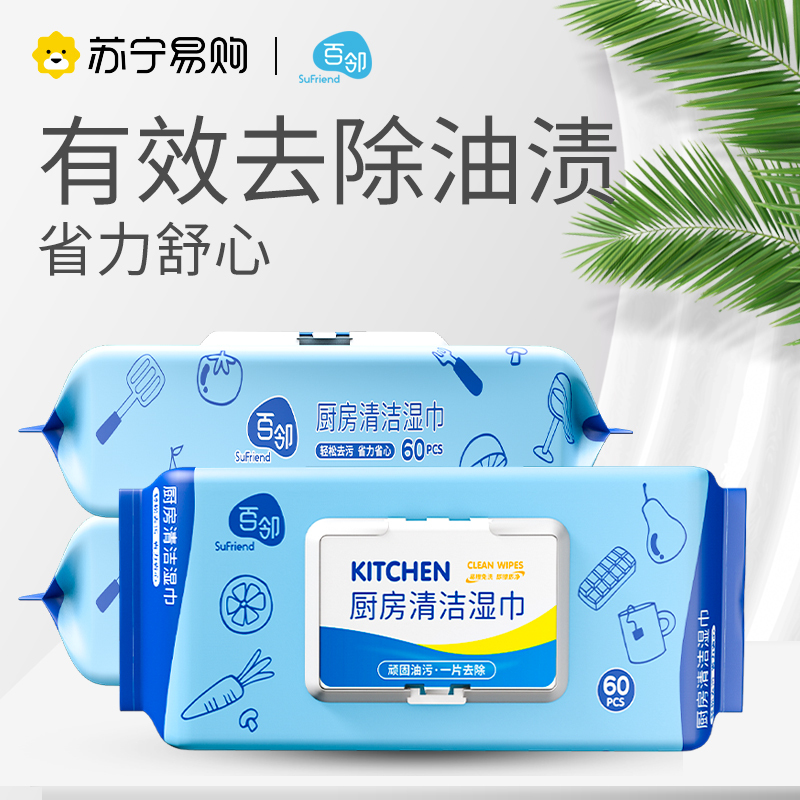 百邻 厨房用纸 厨房湿巾60片*8包 免洗去油 清洁厨房\油烟机 厨房湿纸巾