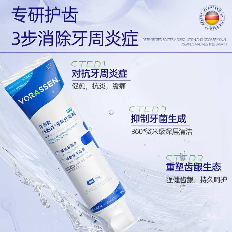 沃朗森脱敏牙膏治牙周炎口腔牙龈萎缩抗敏过敏护理出血专用含氟1788