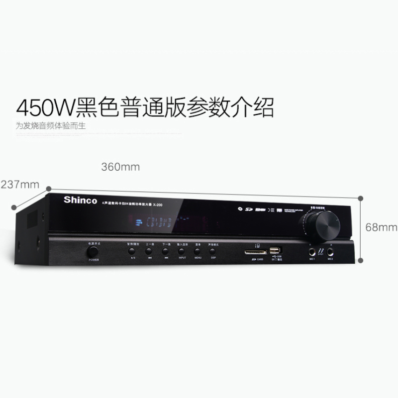 新科(Shinco)X-200 功放机家用5.1大功率重低音专业hifi蓝牙音响卡拉OK数字ktv卡包家庭影院450W黑