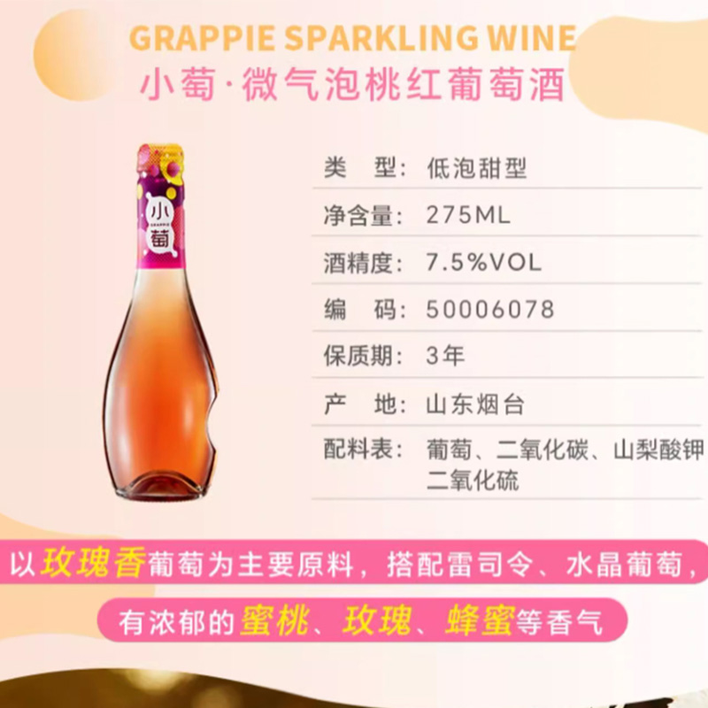 张裕小萄微气泡女士低度晚安酒女生微醺果酒甜红/桃红葡萄酒275ml*3请客聚餐优惠高清大图