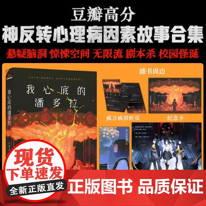 我心底的潘多拉 专享亲签 某瓣高分反转心理病因素故事合集 悬疑惊悚 无限流 剧本杀 逆转人生 爆哭神作 正版书籍高清大图