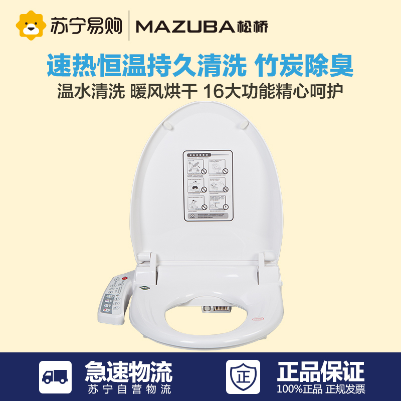 MAZUBA/松桥洁身器CWS-E7 智能马桶盖 电子坐便器 即热冲洗 座圈加热 暖风烘干