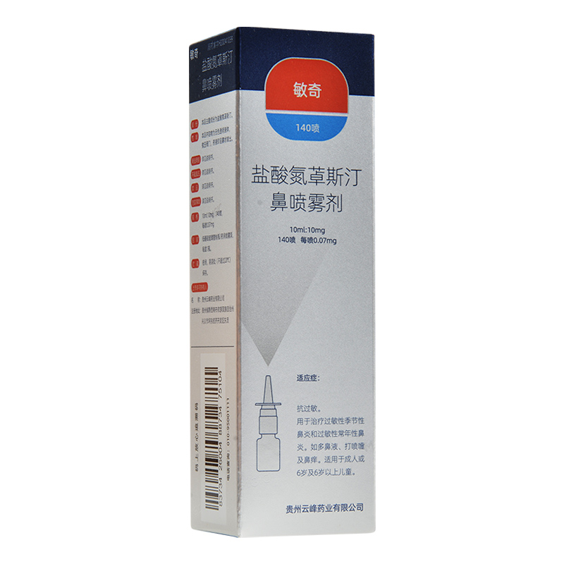 敏奇 盐酸氮卓斯汀鼻喷雾剂 10ml:10mg常年性季节性过敏性鼻炎