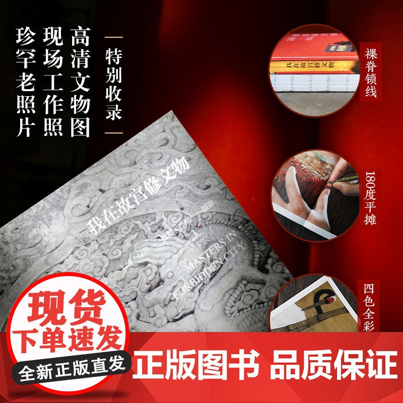 我在故宫修文物 + 匠人 2册套装 文物修复 中华传统文化手艺 萧寒绿妖严明摄影 申赋渔 纪录片高清大图