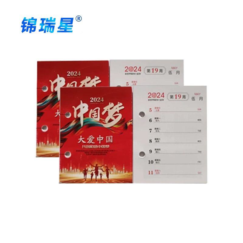 锦瑞星新年台历芯小号/个