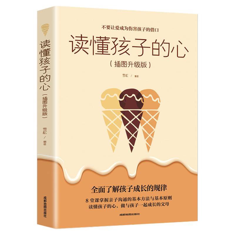 [正版]读懂孩子的心 洞察所有亲子问题背后的根源 正面管教 好妈妈胜过好老师 儿童心理学 家庭教育的底层逻辑书籍高清大图