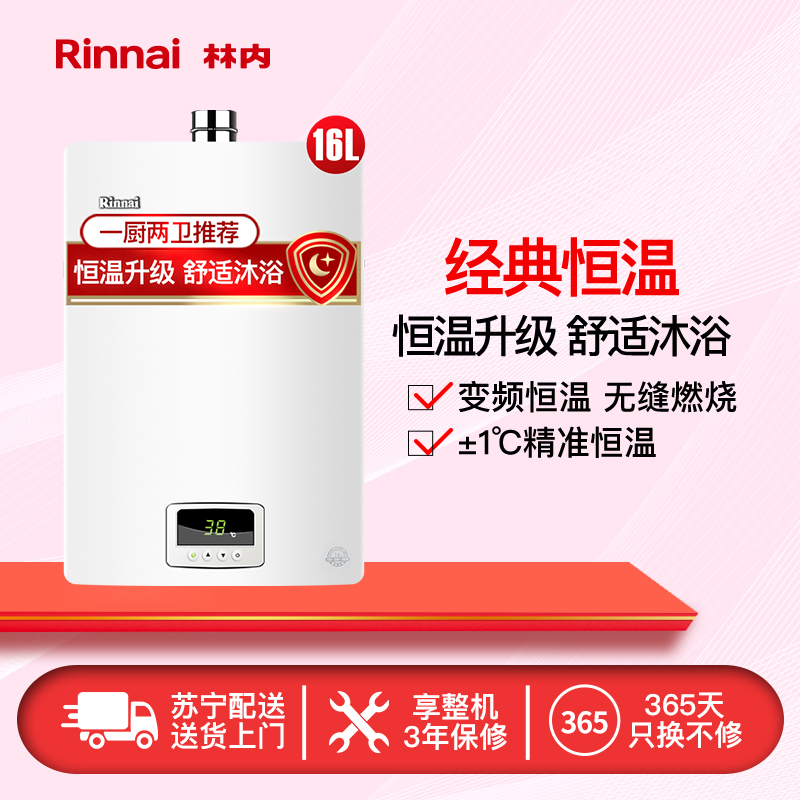 林内(Rinnai) 16升燃气热水器 RUS-16QS04(JSQ31-S04) 经典恒温 天然气 防冻强排式