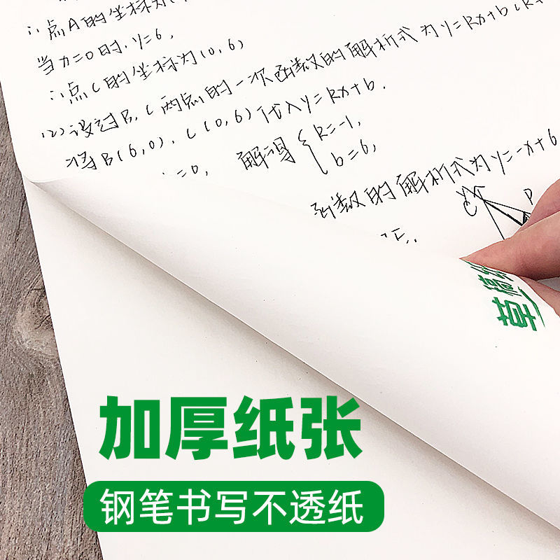 [正版]万唯中考20本实惠装草稿纸学生用免邮草稿本空白万唯教育原木浆护眼纸张稿纸演算演草纸加厚草纸本高清大图