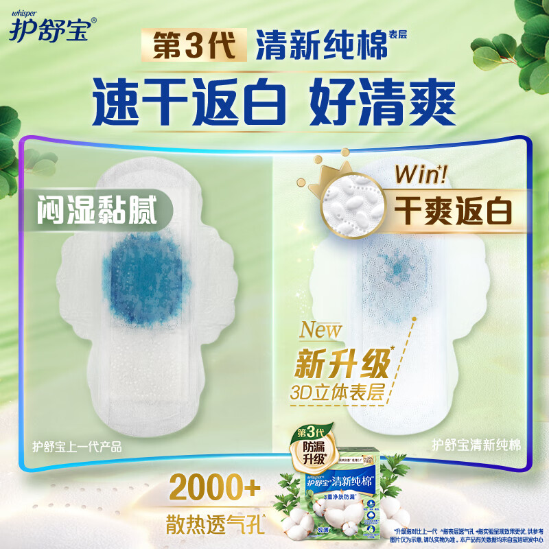 护舒宝清新纯棉卫生巾日用240mm27片姨妈巾超薄日用京东自营官方旗舰高清大图