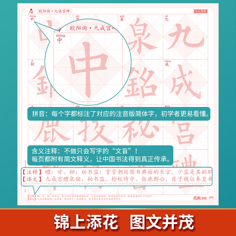 九成宫醴泉铭(6.5cm方格) [正版]欧阳询九成宫醴泉铭 毛笔书法字帖临摹历代碑帖精粹 毛笔字帖碑帖描红 楷书临摹字帖高清大图