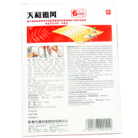 天和追风膏6贴打孔透气型祛风除湿活血止痛关节疼痛