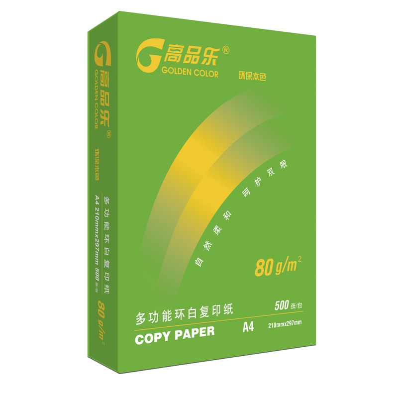 亚太森博环白高品乐绿高品乐A4打印纸 绿高品乐80gA4整箱5包2500张