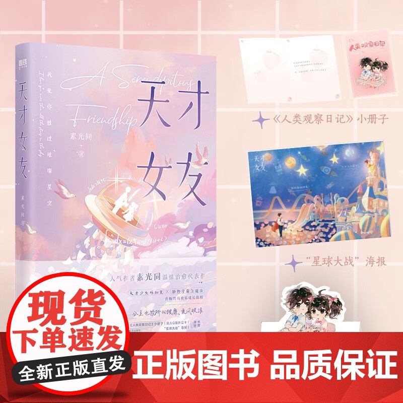 [共2册]天才女友1+2 小说 素光同 温情治愈代表作 青春文学言情小说校园新书实体书 磨铁图书店 正版书籍高清大图