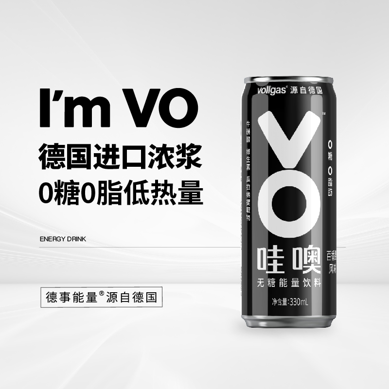 vollgas哇噢能量饮料饮料 气泡型百香果风味 含牛磺酸 无糖款330ml*24罐(整箱)高清大图
