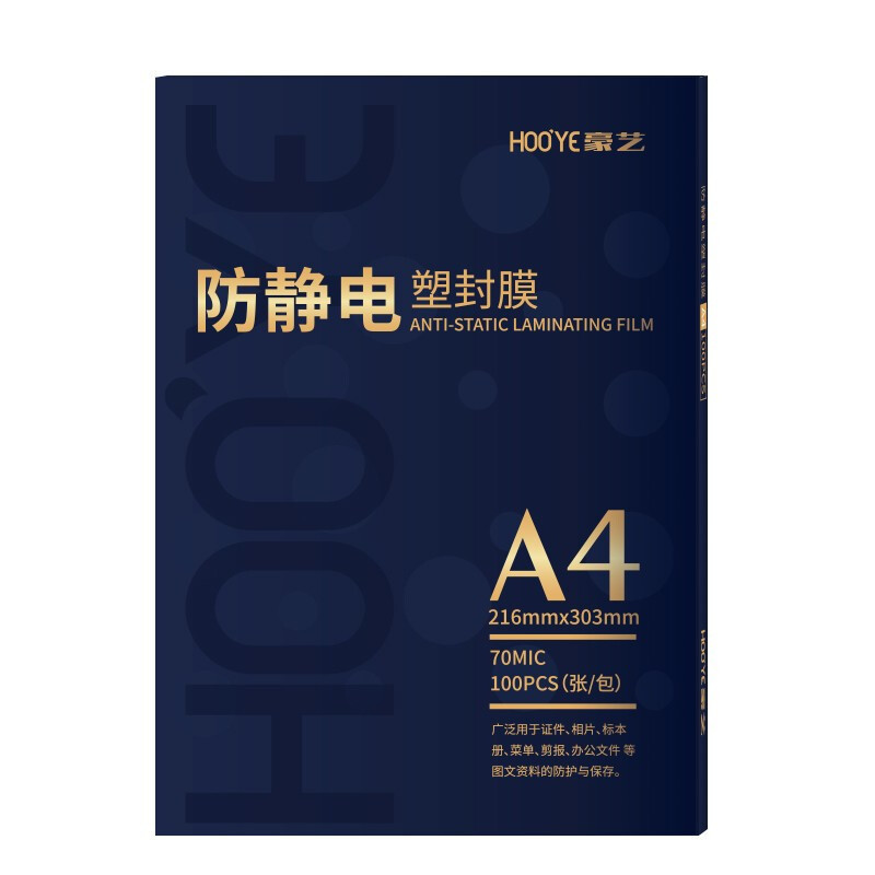 豪艺(HooYe)A4 7MIC塑封膜 防静电 标准优质护卡塑封膜照片相片塑封膜100张/包