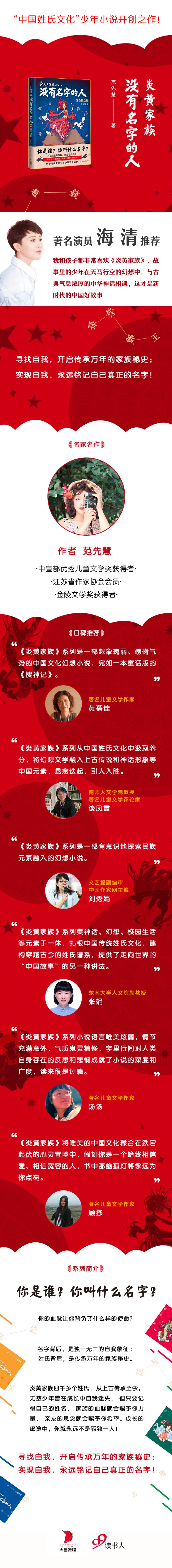 炎黄家族:没有名字的人4·命运之轮 儿童小说 姓氏文化
