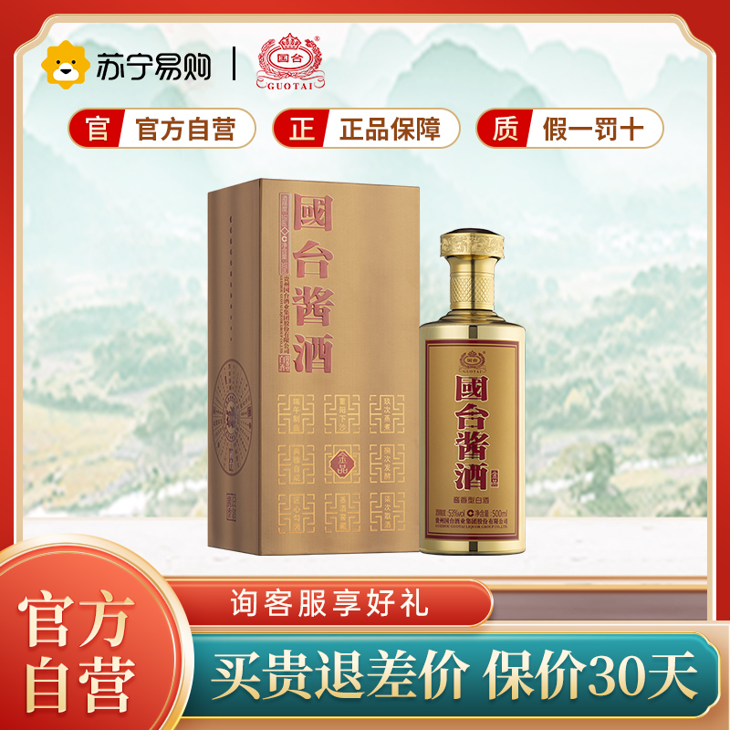 [官方自营旗舰店]国台酒 酱酒金品升级装 53度 500ml瓶 酱香型白酒 纯粮食酒 茅台镇高度酒水 500ml单瓶高清大图