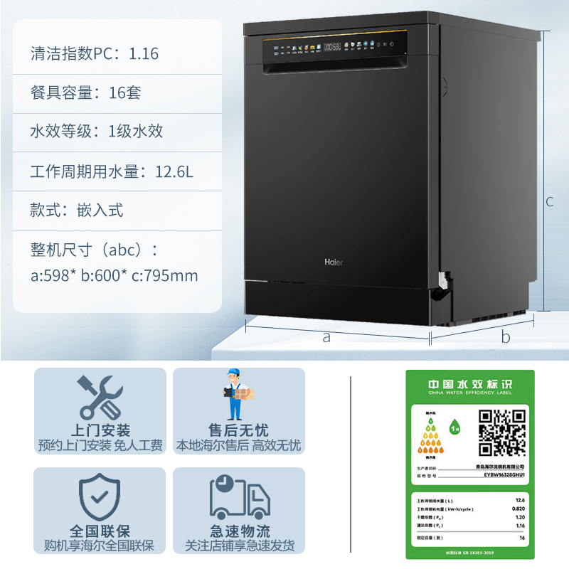 海尔(Haier)16套洗碗机独嵌两用80℃双微蒸汽洗动态Care+健康消杀上下独立分区洗WIFI智控一级水效 L5高清大图
