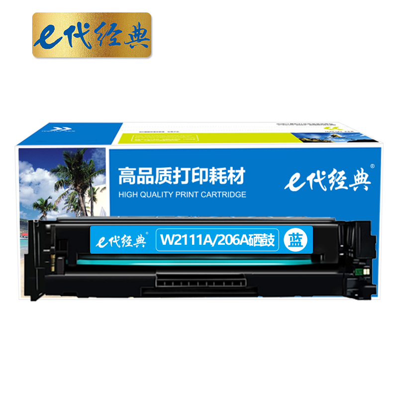 e代经典 W2111A/206A硒鼓 青色 适用惠普M283fdw M282nw M255dw/M255nw M283c高清大图