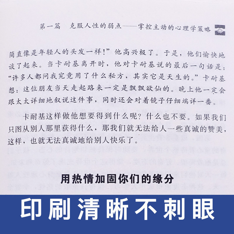 [正版]人际关系心理学 人际交往职场交往情商销售技巧说话之道演讲与口才训 心理学基础入门 打动人心的口才技巧演讲口才书高清大图