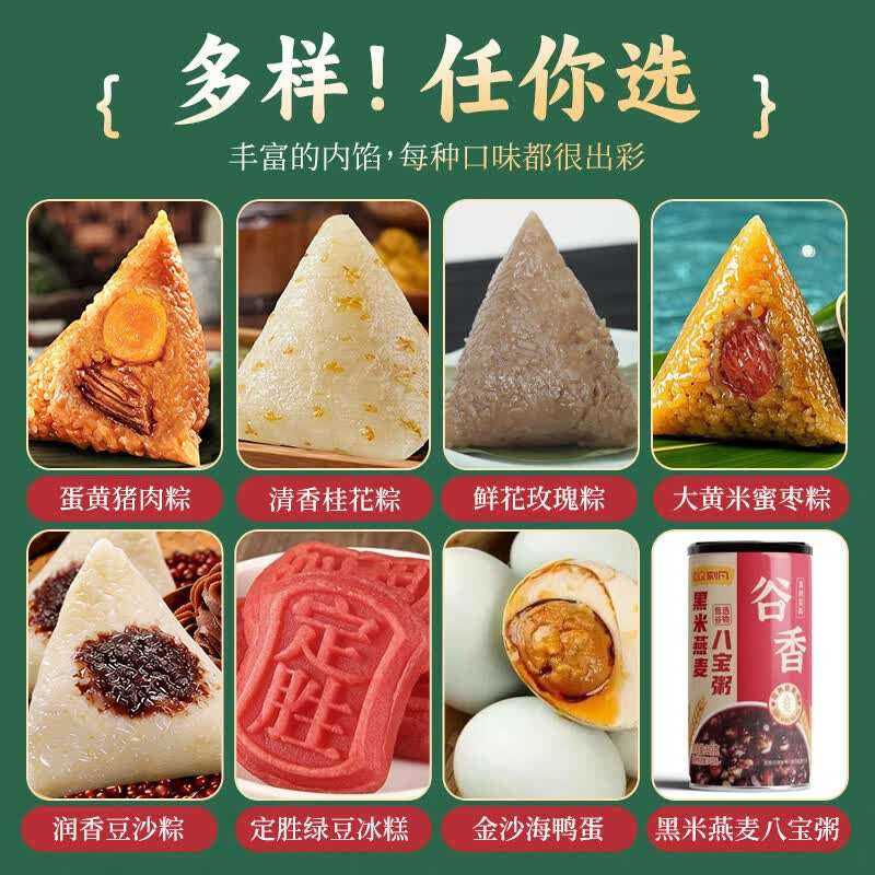 刻凡粽香安康礼高清大图