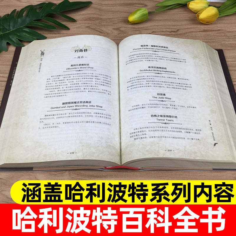 哈利·波特百科全书[精装典藏版]. [正版]哈迷专享哈利波特百科全书硬壳精装典藏版 赠书签+信封魔法咒语霍格沃兹的故事道高清大图