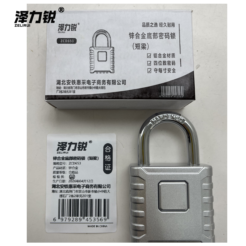 泽力锐 锌合金底部密码锁(短梁)ZCD653 把高清大图