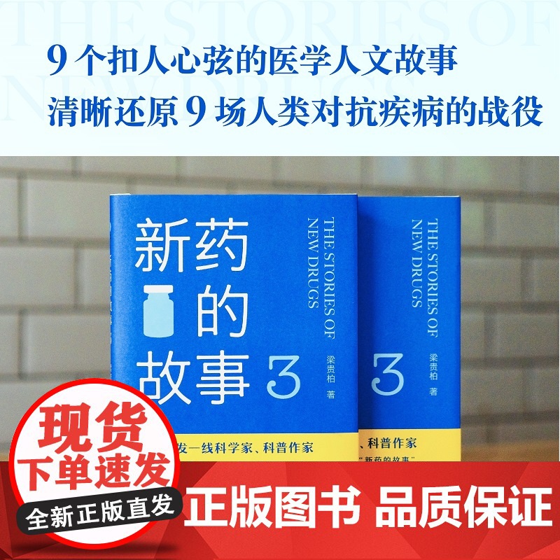 新药的故事3高清大图