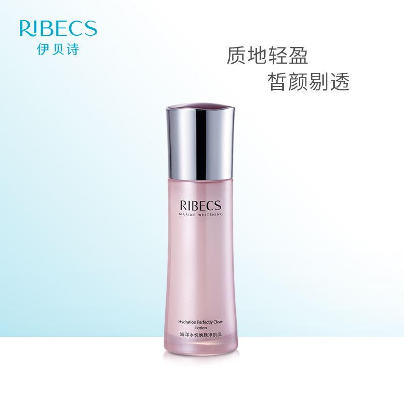 伊贝诗水悦焕颜净肌乳液补水保湿提亮清爽不油腻
