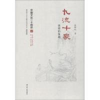 九流十家 思想的争鸣 张峰屹 著 社科 文轩网
