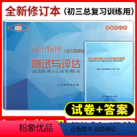 [正版] 2022-2023学年度初中物理测试与评估(试卷+答案)全新修订本 光明日报出版社 上海中考初三物理总复