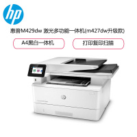 惠普(HP) M429dw/429FDW/429FDN黑白激光多功能一体机 打印复印扫描 三合一 自动双面无线网络打印复印扫描一体机套一