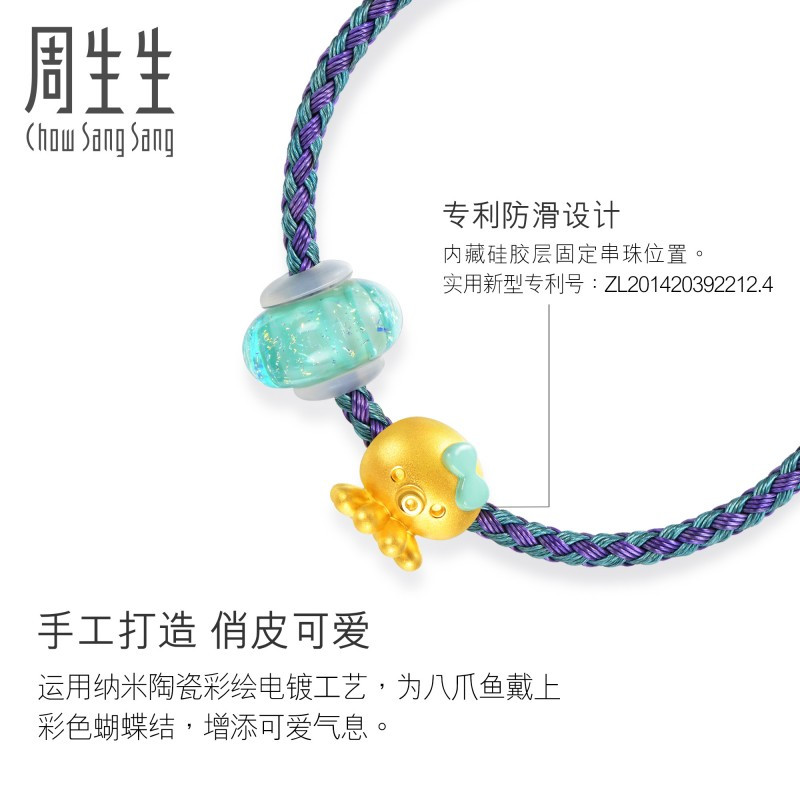 周生生(CHOW SANG SANG)黄金足金Charme串珠系列Murano Glass八爪鱼手链91227B定价