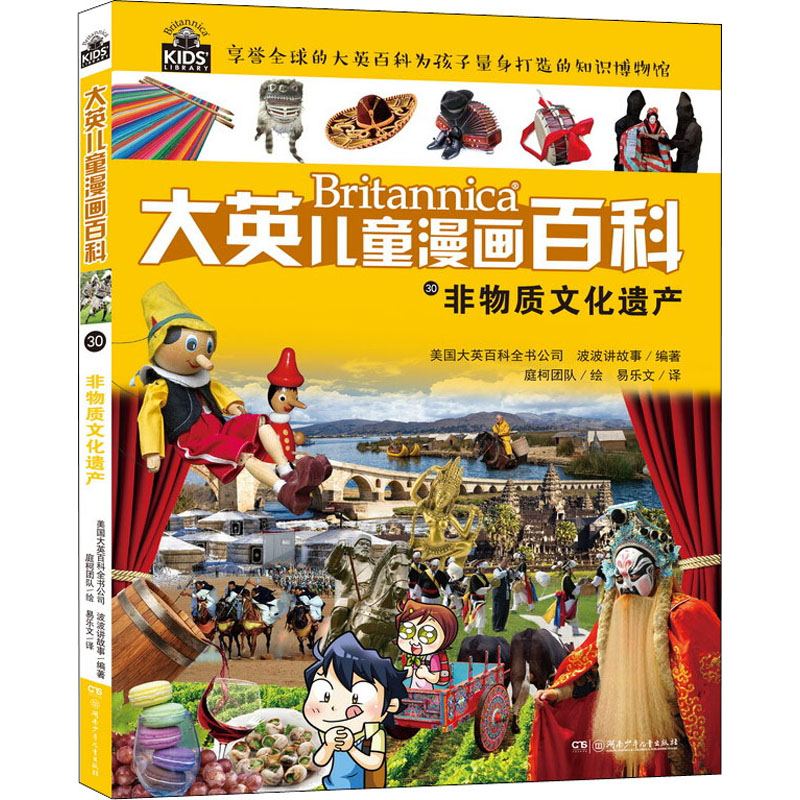 音像非物质文化遗产美国大英百科全书公司,波波讲故事