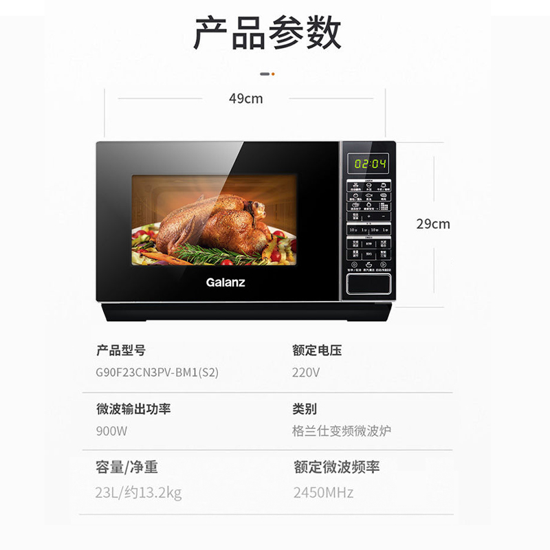 格兰仕(Galanz) 微波炉 光波炉 变频微烤一体机 900W智能平板加热 G90F23CN3PV-BM1(S2)高清大图