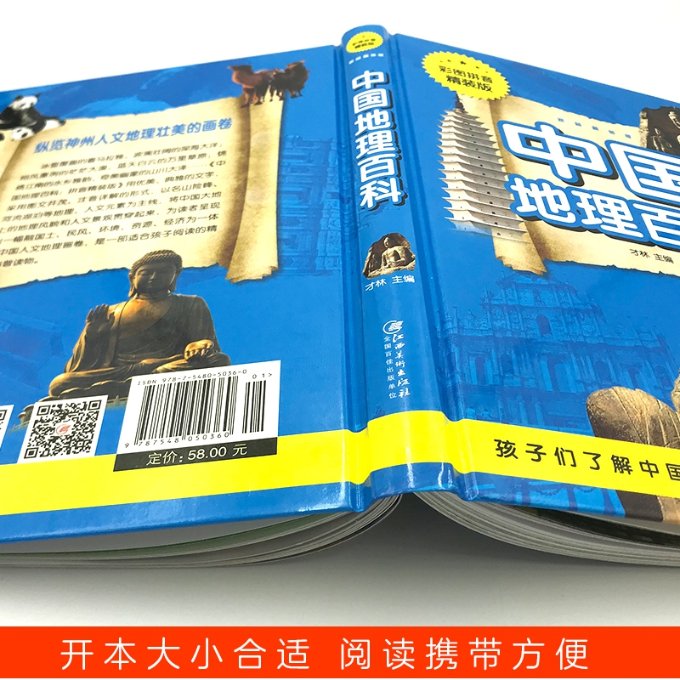 [醉染正版]中国地理百科(彩图拼音精装版)儿童读物/童书/科普百科高清大图