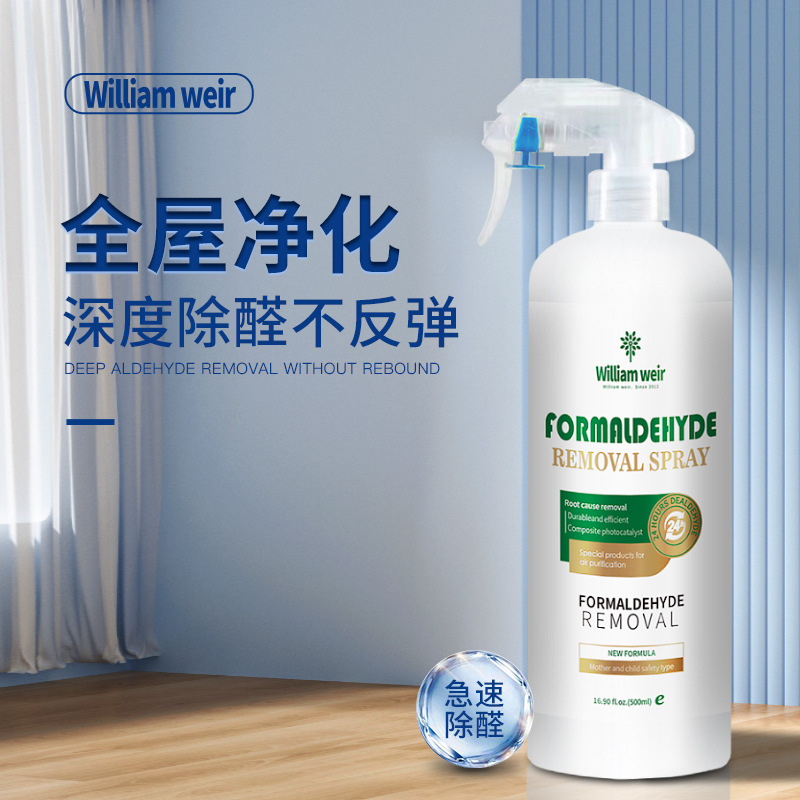 包装新升级 光触媒甲醛清除剂家用喷雾剂去除甲醛新房家具异味强力型500ml高清大图