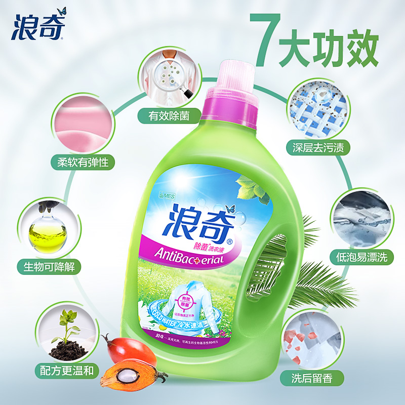 浪奇除菌洗衣液2.5kg*6瓶 30斤深层去渍机洗手洗家庭实惠装高清大图