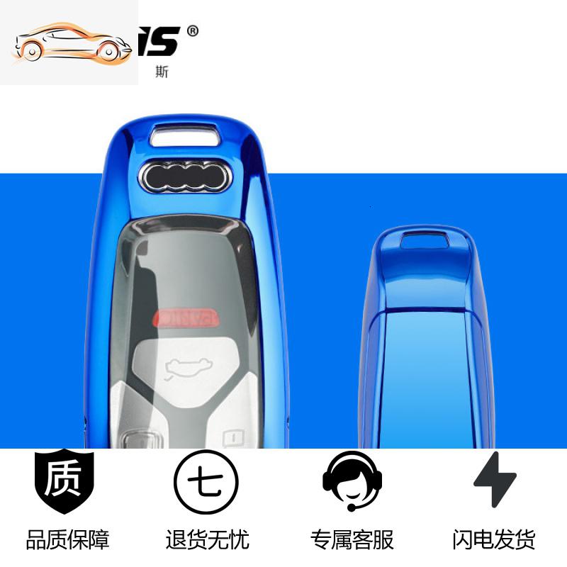 【补贴10%】适用2019奥迪A4L钥匙套新q5L钥匙扣A5/A6L/Q7车钥匙包男女壳20款汽车钥匙包 （B）蓝色全包【单壳】