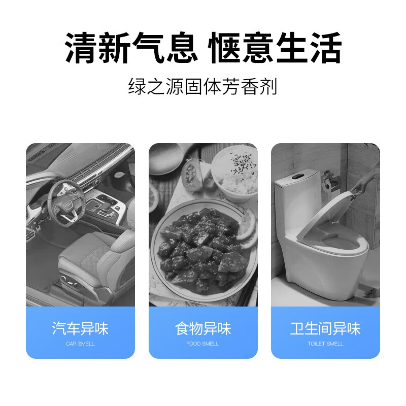 绿之源 固体芳香剂4盒装(芳香茉莉×2+诱人薰衣草×2)Z-2807高清大图