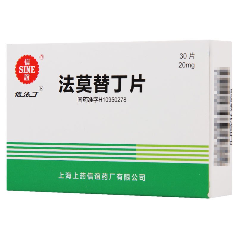 信法丁 法莫替丁片 20mg*30片/盒