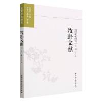 [正版]图书牧野文献王超9787522715155中国社会科学出版社